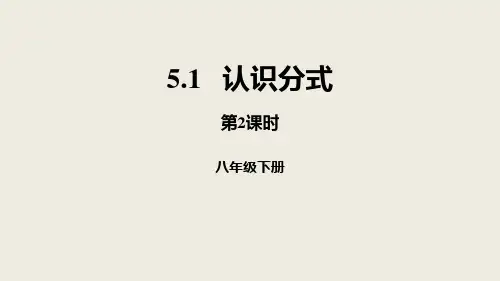 北师大版八年级下册数学《认识分式》分式与分式方程教学说课(第2课时)