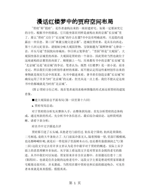 漫话红楼梦中的贾府空间布局word资料18页