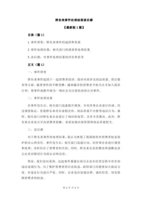 胖东来事件处理结果读后感