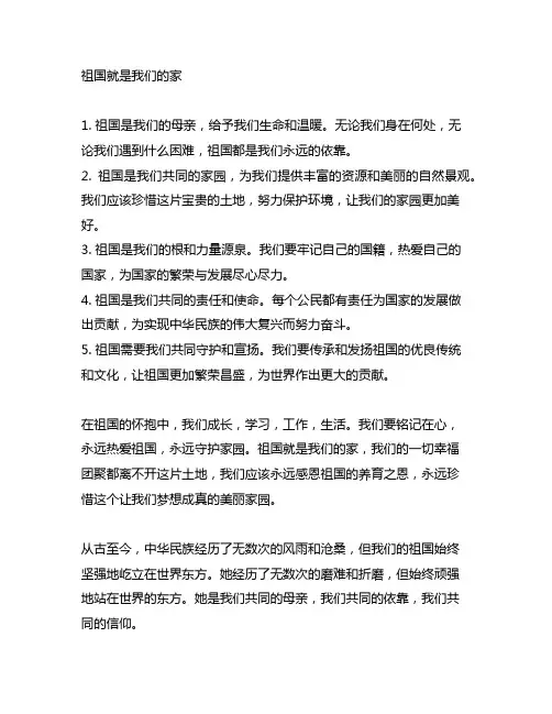 祖国就是我们的家照样子写句子