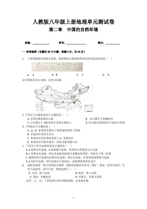 人教版八年级上册地理第二章(中国的自然坏境)单元测试卷及答案
