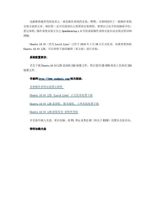 操作系统安装大全Ubuntu 10.04操作系统安装全过程截图指南
