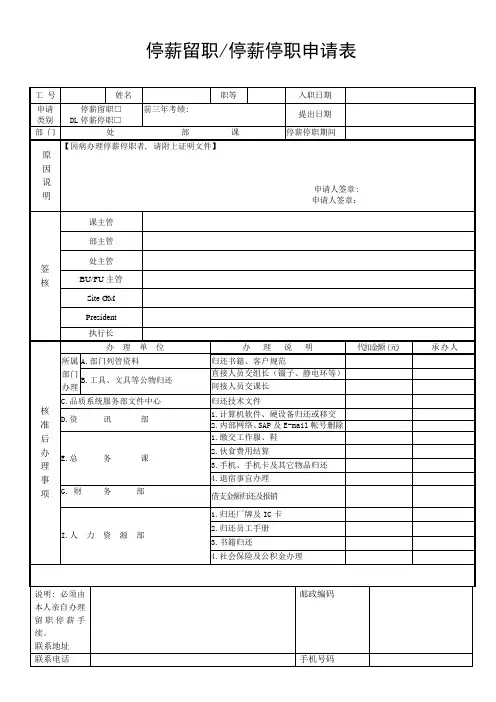 停薪停职申请表