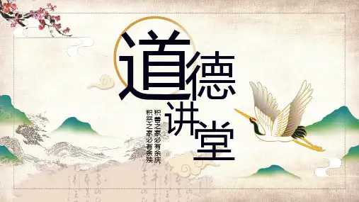 中国风道德讲堂孔子教育通用PPT课件资料