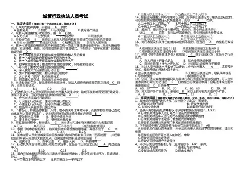 城管业知识考试试题(有答案)