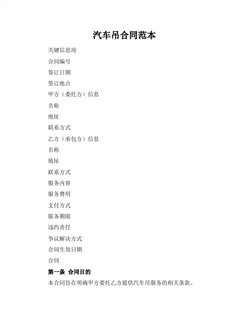 汽车吊合同范本