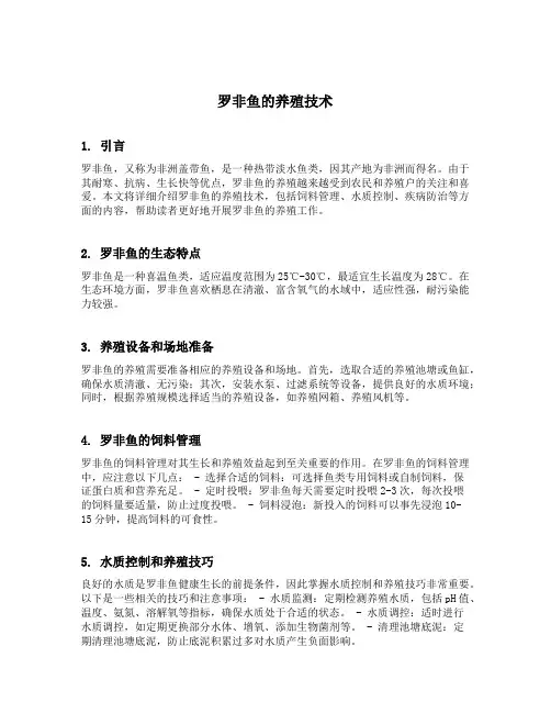 罗非鱼的养殖技术
