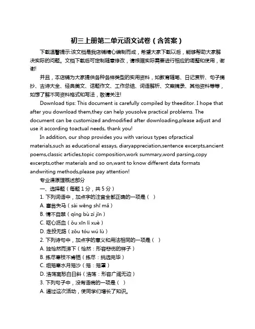 初三上册第二单元语文试卷(含答案)