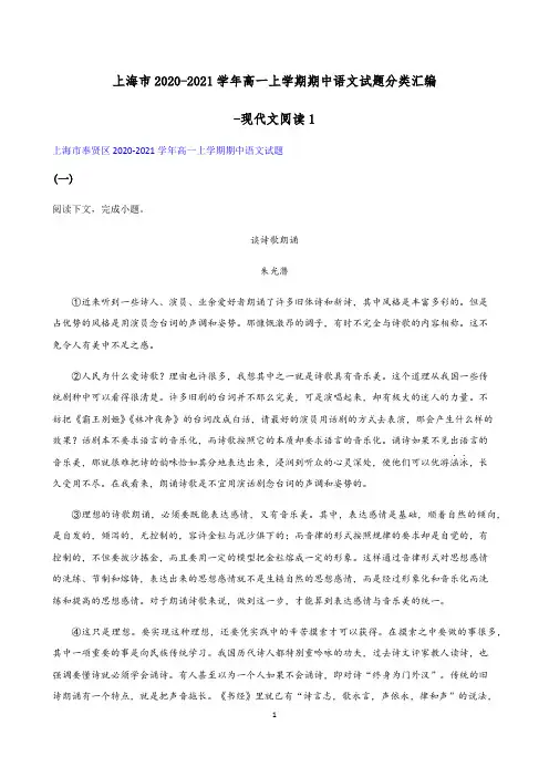 上海市2020-2021学年高一上学期期中语文试题分类汇编-现代文阅读