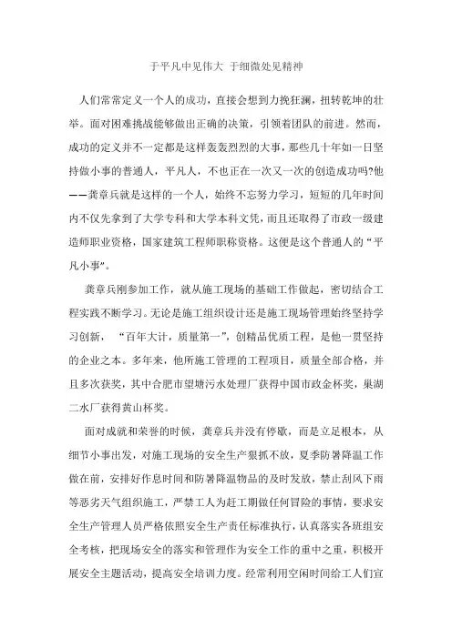 于平凡中见伟大于细微处见精神