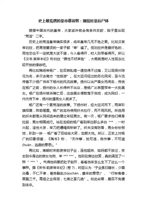 史上最荒唐的皇帝慕容熙：撬棺奸皇后尸体