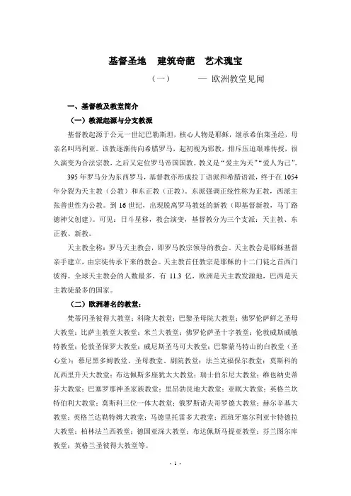 基督圣地  建筑奇葩  艺术瑰宝(一)