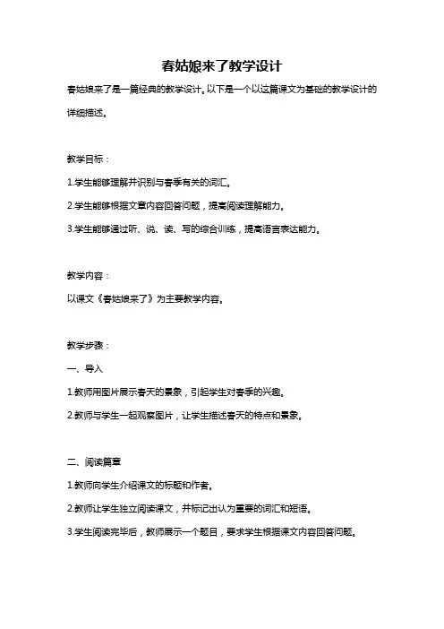 春姑娘来了教学设计
