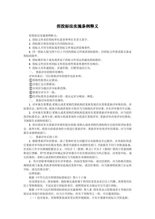 招投标法实施条例释义