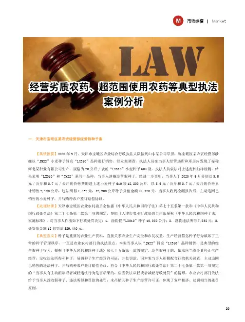 经营劣质农药、超范围使用农药等典型执法案例分析