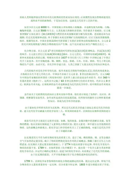 无机化学发展简史