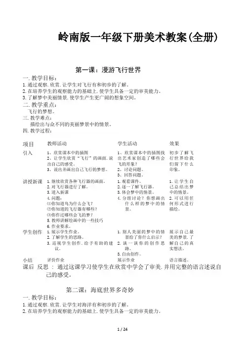 岭南版一年级下册美术教案(全册)