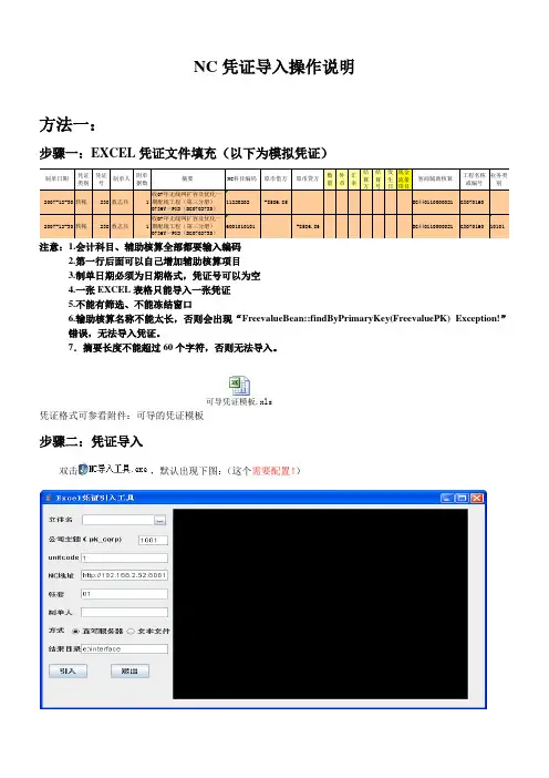 NC excel凭证导入操作说明