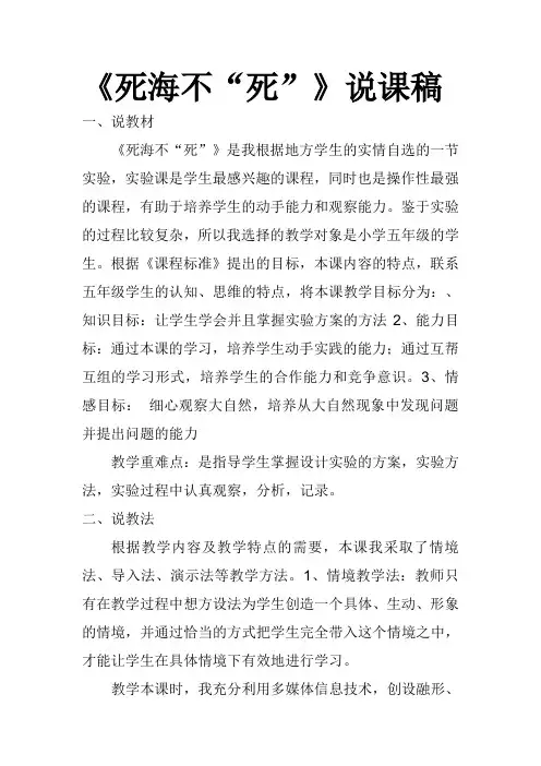 死海不死的秘密说课稿