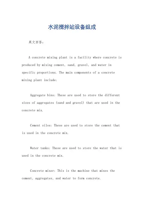 水泥搅拌站设备组成