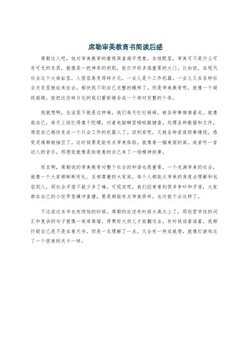 席勒审美教育书简读后感
