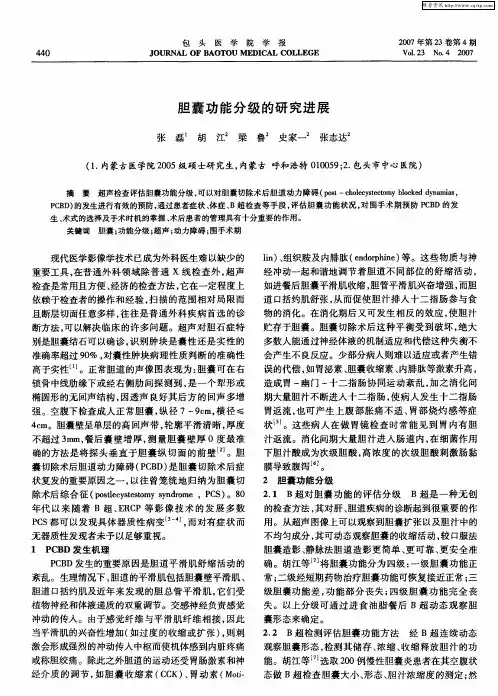 胆囊功能分级的研究进展