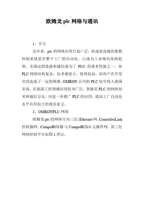 欧姆龙plc网络与通讯