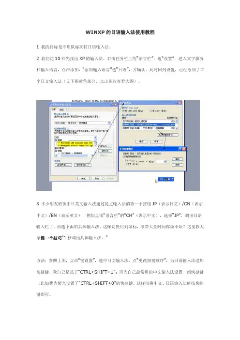 WINXP的日语输入法使用教程