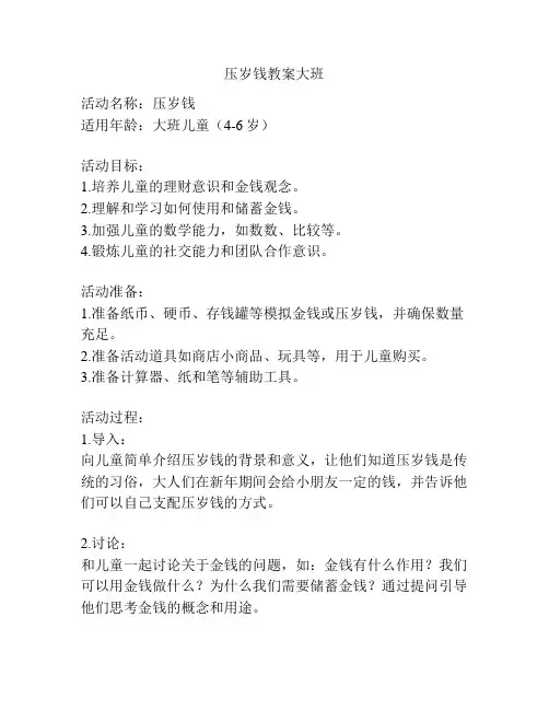 压岁钱教案大班
