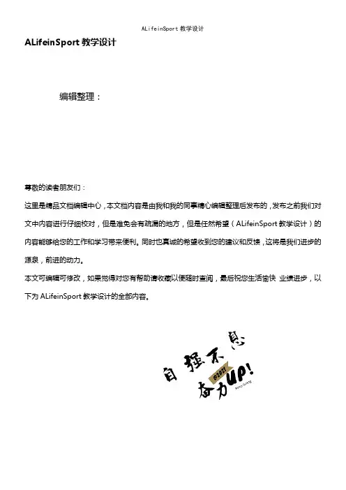 (最新整理)ALifeinSport教学设计