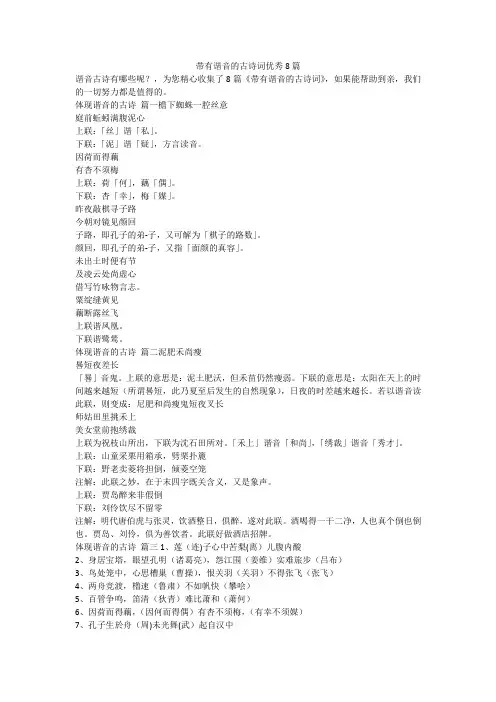 带有谐音的古诗词优秀8篇-最新