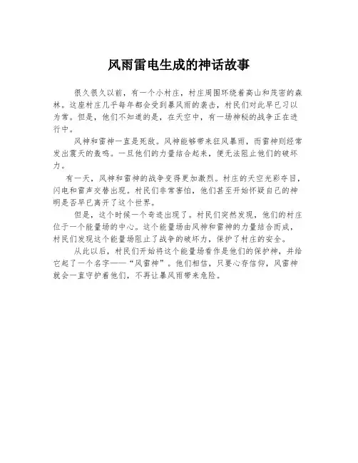 风雨雷电生成的神话故事