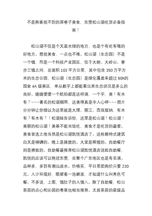 不是熟客找不到的深巷子美食,东莞松山湖吃货必备指南!