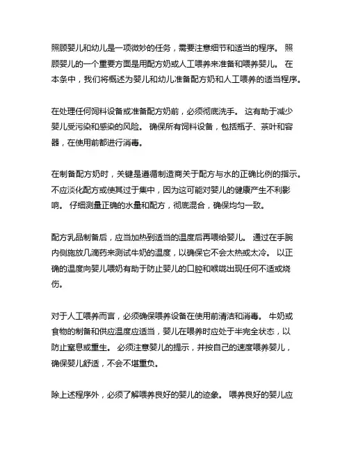 婴幼儿照护冲调奶粉及人工喂奶操作流程