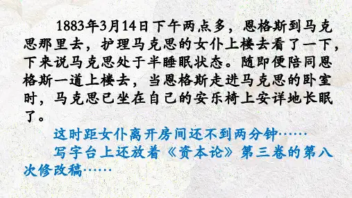 10.2《在马克思墓前的讲话》(共38张ppt)超好用的优秀公开课获奖课件统编版高中语文必修下册