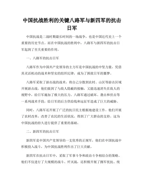 中国抗战胜利的关键八路军与新四军的抗击日军
