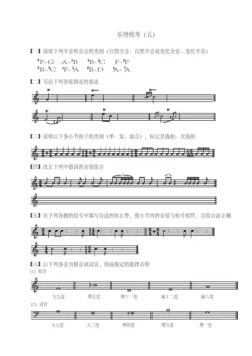 乐理模拟考试-试卷(5)含答案