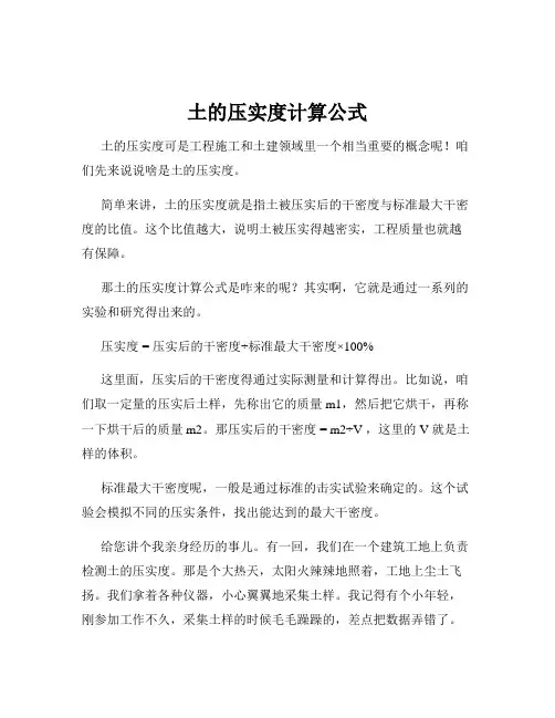土的压实度计算公式