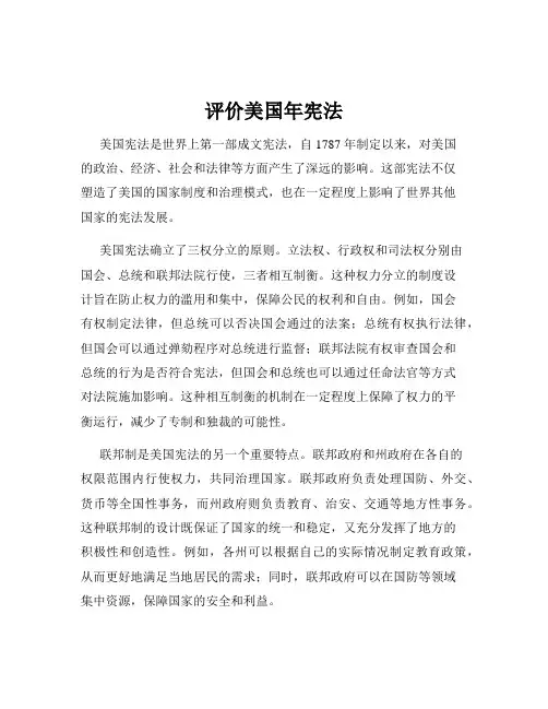 评价美国年宪法