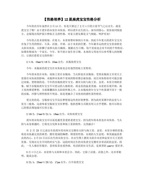 【性格培养】12星座虎宝宝性格分析
