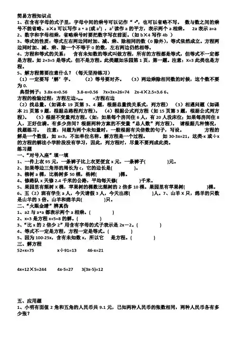 简易方程知识点