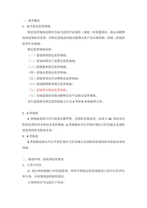 进境木材指定监管场地建设要求