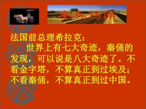 四年级语文上册第5单元19.秦兵马俑ppt课件1新人教版