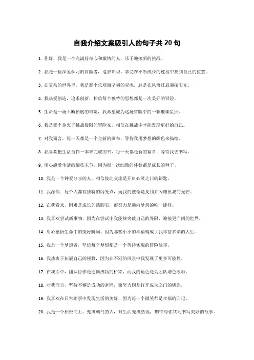 自我介绍文案吸引人的句子