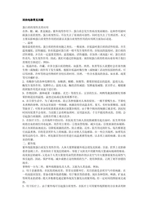 双向电泳常见问题