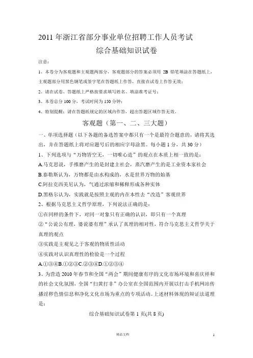 【事业单位考试+真题】2011省综基【事业单位招聘考试各省历年真题系列】