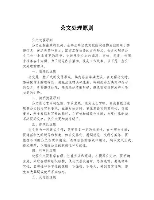 公文处理原则