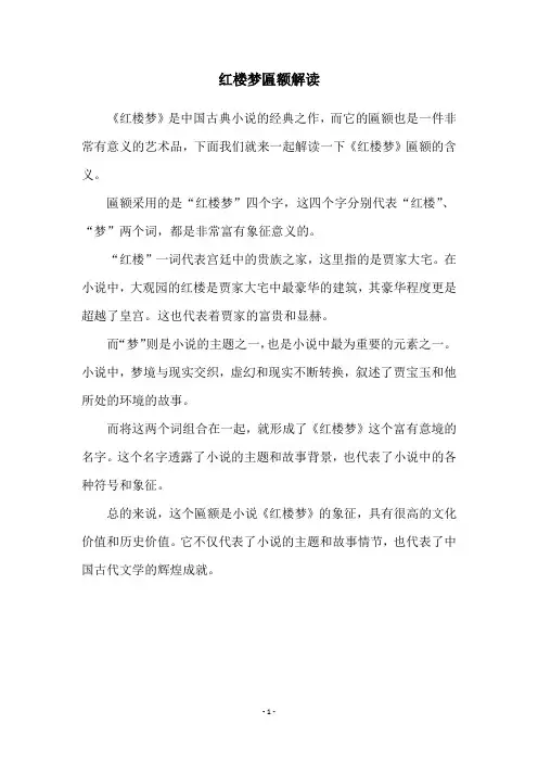 红楼梦匾额解读