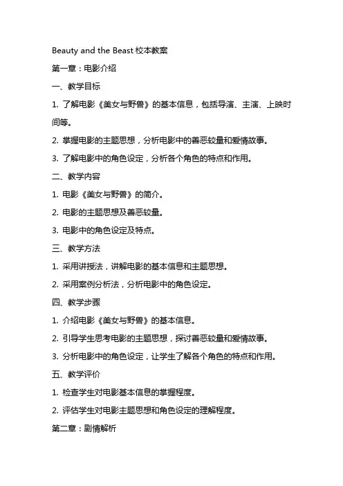 beautyandbeast校本教案