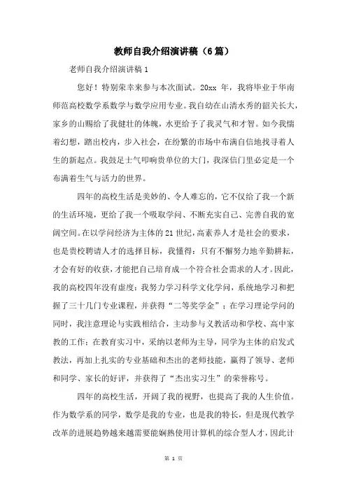 教师自我介绍演讲稿(6篇)